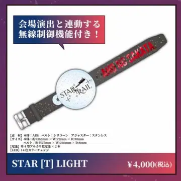 STAR [T] LIGHT 사카완 제어 응원봉 뱅글라이트