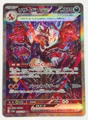 Pokemon SV4a 349/190 리자몽ex SAR
