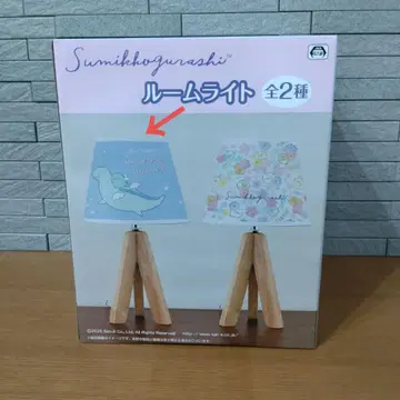 스미코구라시 룸 라이트