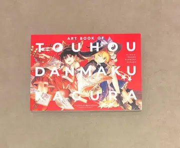 크라우드펀딩 답례품 동방탄막카구라 아트북