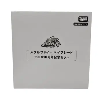 메탈 파이트 베이블레이드 애니메이션 10주년 기념 세트
