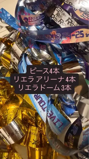 킹프리 피스 리에라 라이브 은색 테이프 묶음 판매