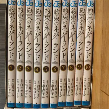 [ 약속의 네버랜드 1~20권 ] 10권까지 BOX 포함