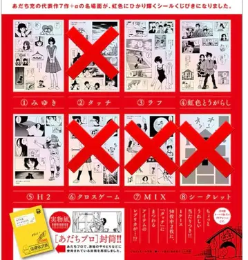 아다치 미츠루 씰 복권 미유키, 라프, H2, 레인보우 컬러 고추
