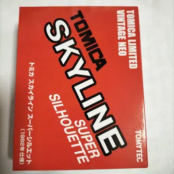 TOMICA LIMITED VINTAGE 스카이라인 슈퍼 실루엣
