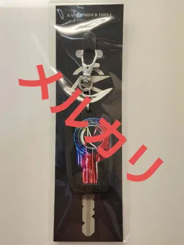 키 커버 가면라이더 드라이브 트라이도론 키 키링