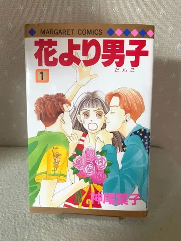 꽃보다 남자 1권 초판본 카미오 요코 선생님