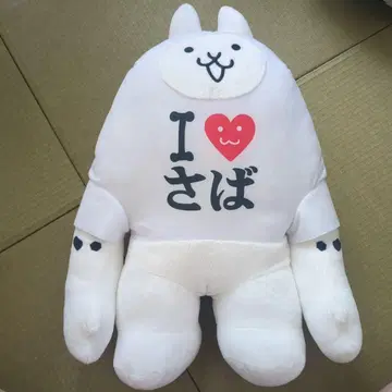 냥코 대전쟁 봉제 인형 I LOVE 고등어