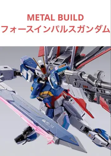 METAL BUILD 포스 임펄스 건담