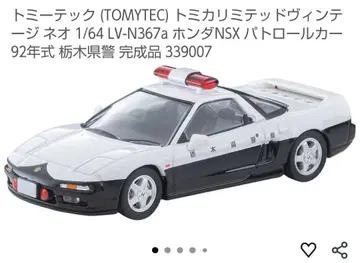 토미카 리미티드 빈티지 네오 Honda NSX 패트롤카 1992년식