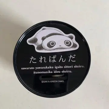 [당시물] 타레판다 저금통