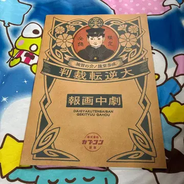 대역전재판 극중화보