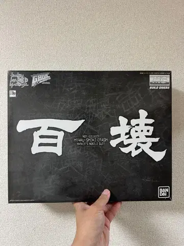 MG 1/100 백식괴