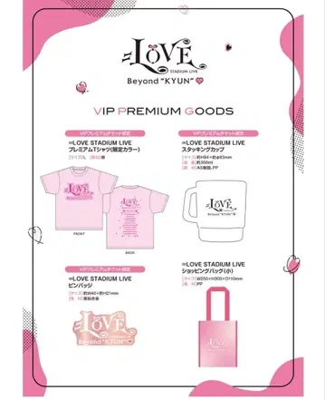 =LOVE Stadium Live 프리미엄 셔츠 한정 컬러 VIP 혜택