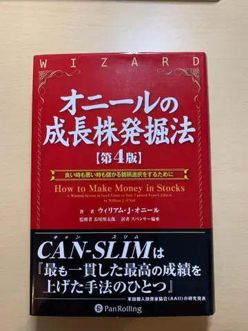 오닐의 성장주 발굴법 제4판