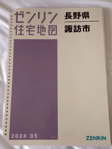 최신 버전 젠린 주택 지도 나가노현 스와시 2024년 5월판