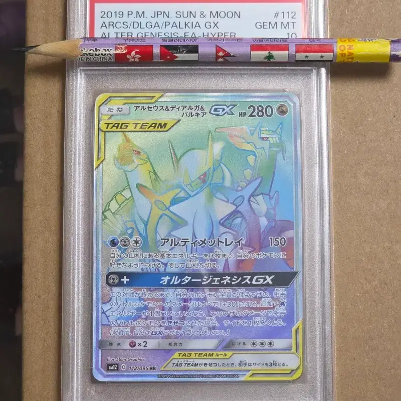 포켓몬카드 아르세우스&디아루가&펄기아 GX hr psa10 일판