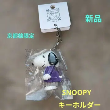 새상품 SNOOPY CHA-YA 교토 니시키 한정판 키링