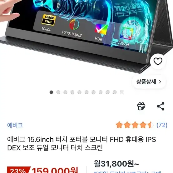 원가 20.9만) 에비크 15.6인치 터치 포터블 모니터 FHD