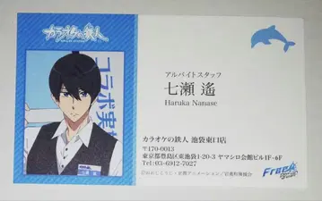 Free! DF 나나세 하루카 오리지널 명함 가라오케의 철인 카라철