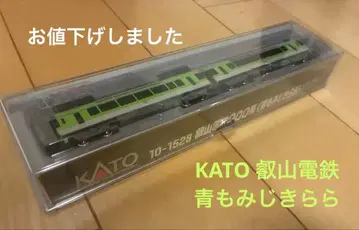 KATO 특별 기획품 10-1528 에이잔 전철 900계 아오모미지키라라