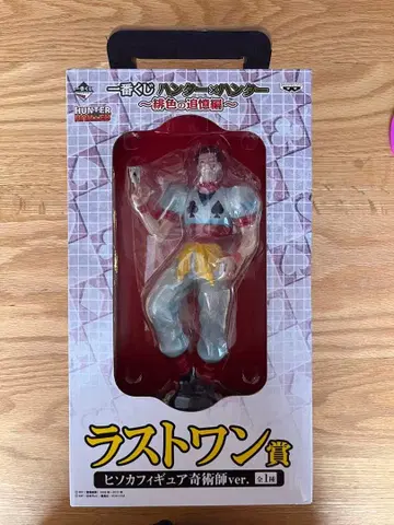 제일복권 HUNTER x HUNTER 히소카 피규어 라스트 원상