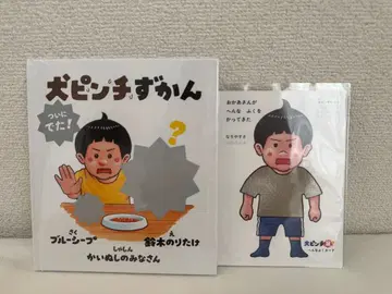 개 핀치 도감 대핀치전 한정판 스즈키 노리타케