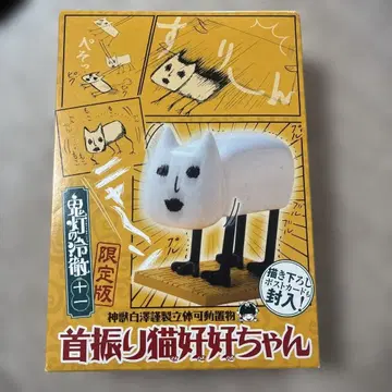 호오즈키의 냉철 한정판 흔들리는 고양이 호호찬