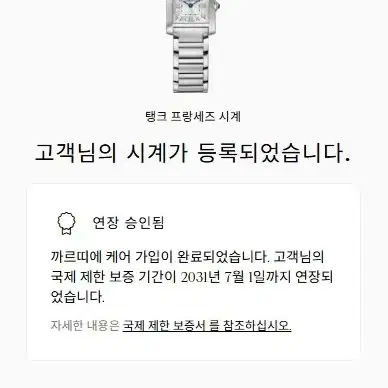 까르띠에 탱크 프랑세즈 스틸 스몰 사진 6