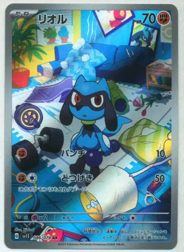 Pokemon SV [스칼렛ex] 086/078 리오르(AR) SV1S
