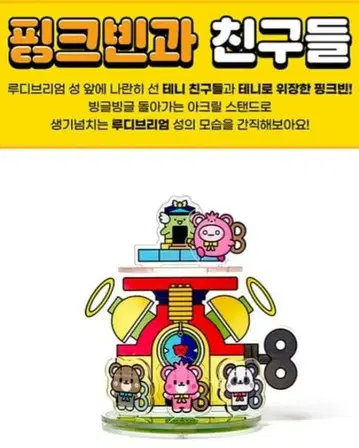 메이플스토리 아크릴 회전 스탠드 핑크빈