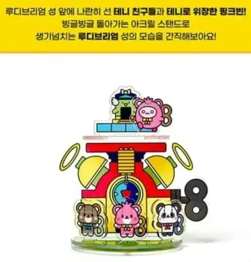 메이플스토리 아크릴 회전 스탠드 핑크빈