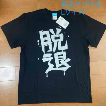 걸즈 밴드 크라이 카와라기 모모카 탈퇴 T셔츠