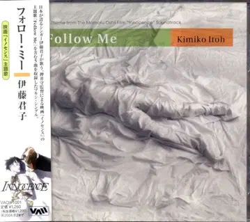 애니메이션 CD 이토 군코 follow me