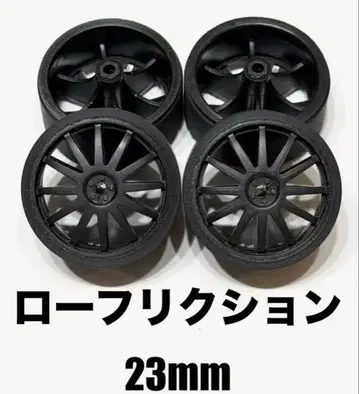 05 미니 사륜구동 블랙 로프릭션 타이어 23mm 카본 핀 휠