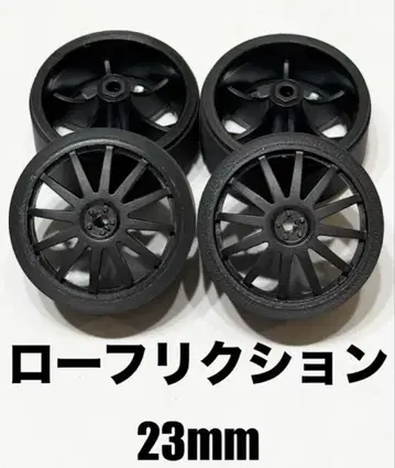 06 미니 사륜구동 블랙 로 프릭션 타이어 23mm 카본 핀 휠