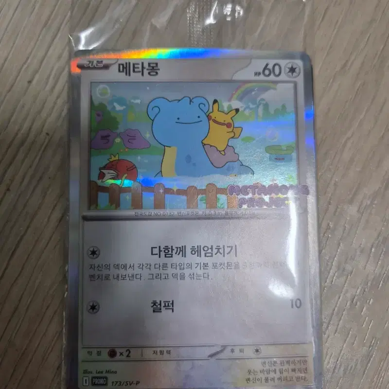 (미개봉)포켓몬 메타몽 팝업 카드