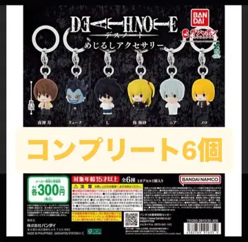 DEATH NOTE 메지루시 액세서리 컴플리트 6종 세트