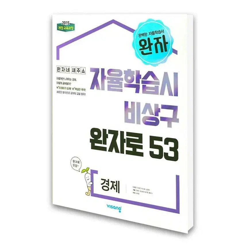 緊急教育完成経済問題集（参考書）新商品