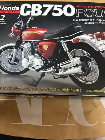 데아고스티니 Honda CB750 FOUR 바이크