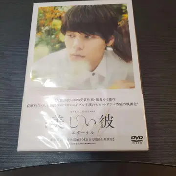 여름 SALE [ 미개봉 새상품 ] 극장판 아름다운 그 이터널 초회 생산 한정판 DVD