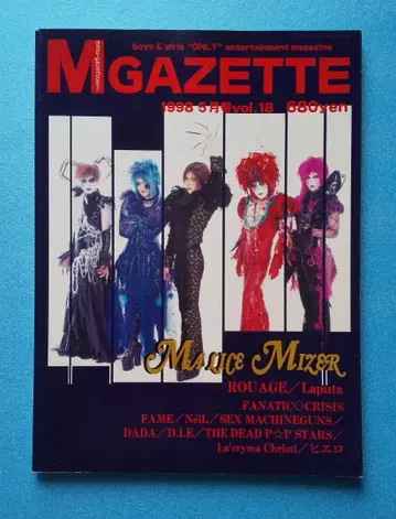 M GAZETTE Vol.18 1998년 5월 MALICE MIZER 새상품급