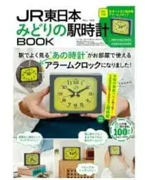 JR 동일본 미도리 역 시계 BOOK (TJMOOK) 알람 클락