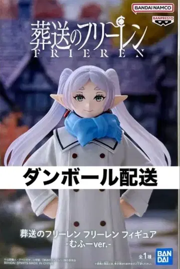 장송의 프리렌 프리렌 피규어 무후ver.