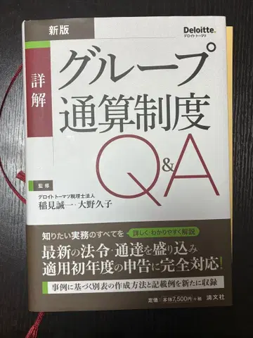 [ 정가 8,250엔 ] 청문사 신판 상세 해설 그룹 통산 제도 Q&A