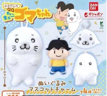 초3 아시베 QQ 고마짱 봉제 인형 마스코트 참 4종 컴플리트