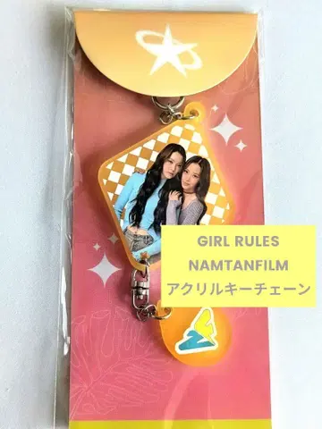 GIRL RULES NamtanFilm 아크릴 키체인 GMMTV