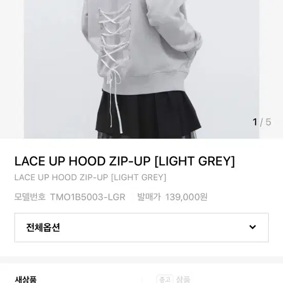 뚜오미오 레이스업 후드 집업 라이트 그레이