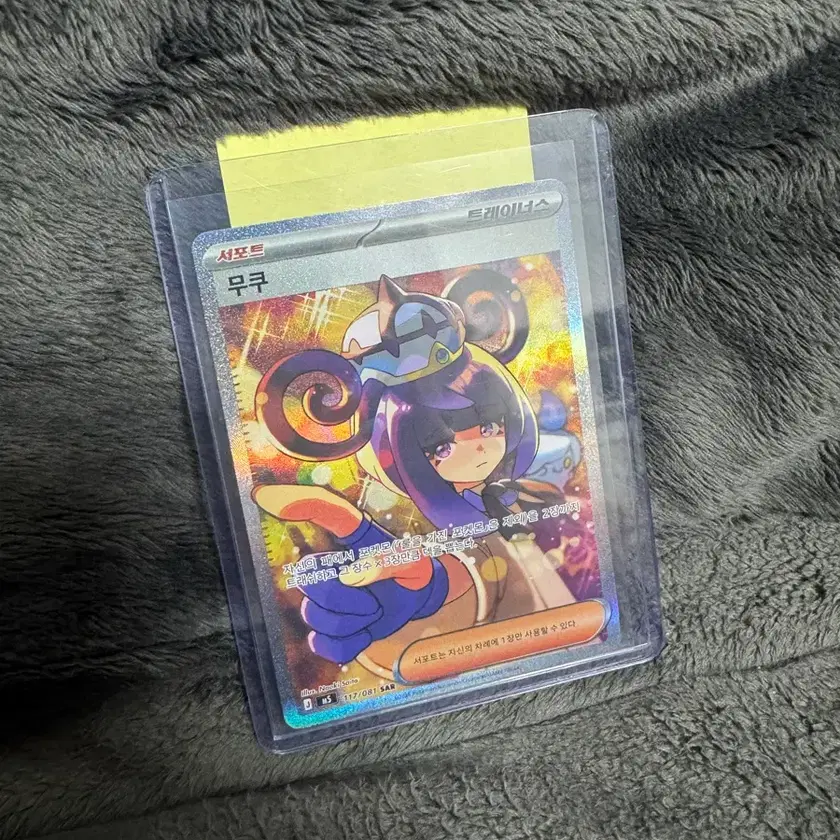 ムク　SAR、SR Pokemon Card Muku SAR | Bunjang Global