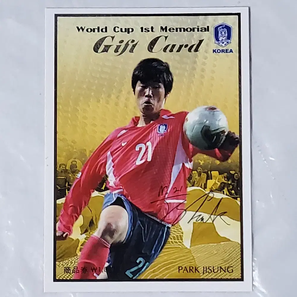 2002월드컵 1주년기념1000원권 상품권 .서명이담긴 박지성선수카드
